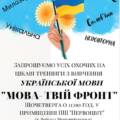 Розмовна українська мова для наших гостей